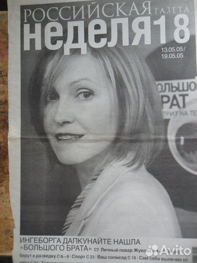 Архив Ингеборга Дапкунайте