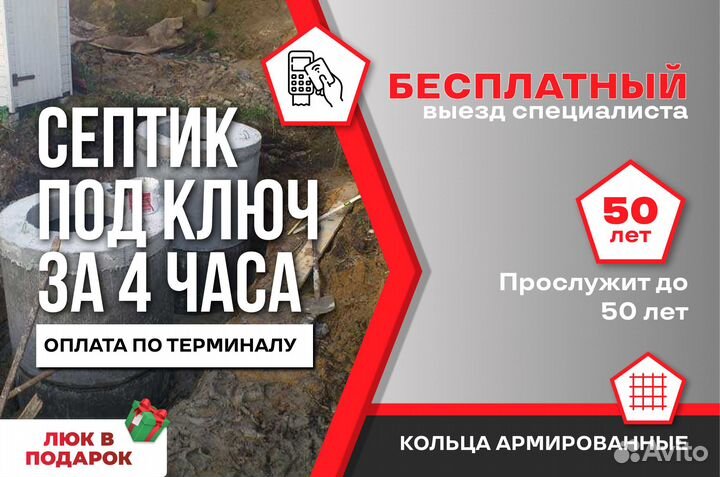 Септик для дома, купить