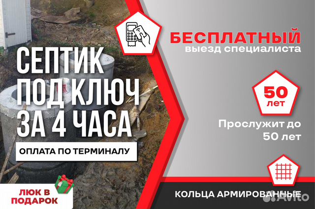 Септик для дома, купить