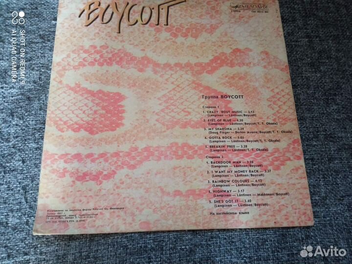 Группа Boycott. LP