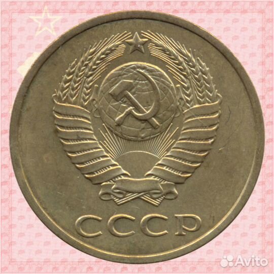 3 копейки 1988 Федорин-212 Герб приспущен