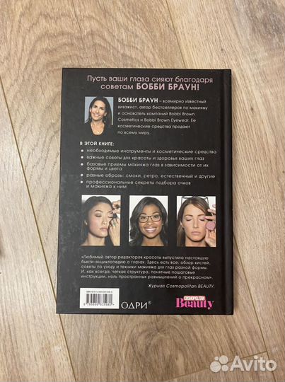 Макияж глаз Бобби Браун