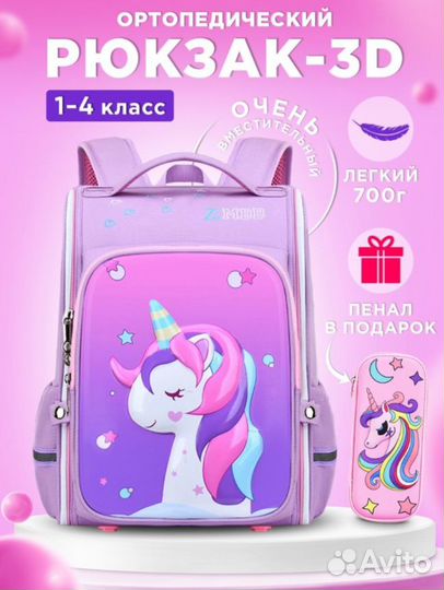 Рюкзак школьный ортопедический для девочки