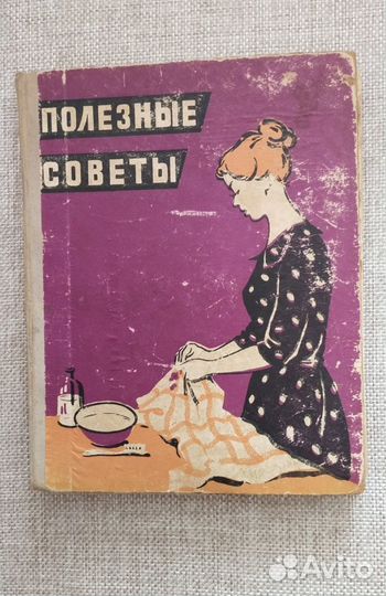 Старые книги 50-х годов по домоводству
