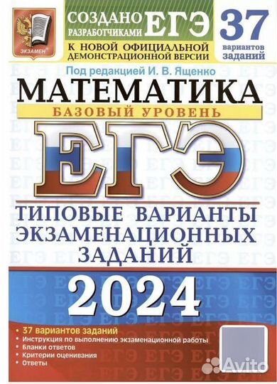 ЕГЭ 2024 математика базовый уровень
