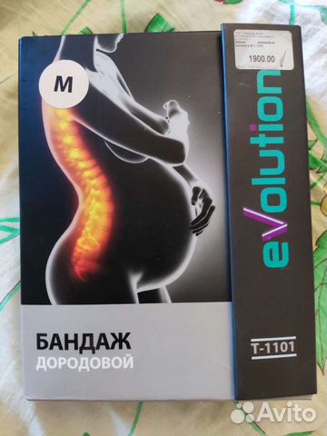 Бандаж дородовой