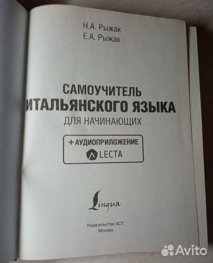 Самоучитель итальянского языка для начинающих