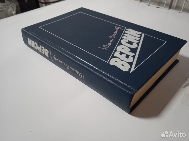 Юлиан Семенов. Версии