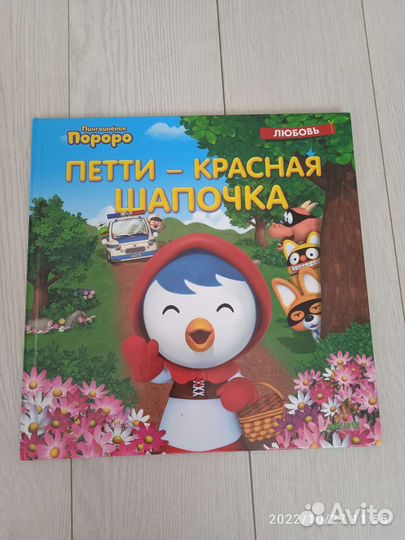 Книга Пингвиненок Пороро Clever