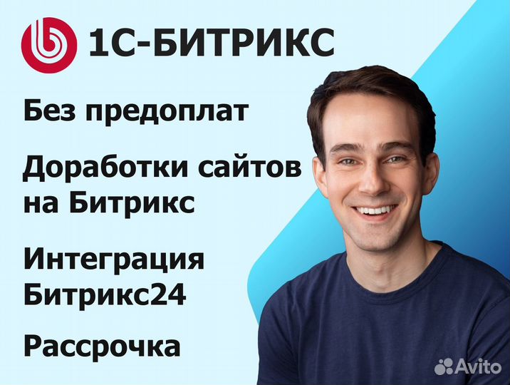 Доработки сайта на Битрикс