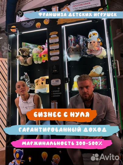 Готовый бизнес на мягких игрушках