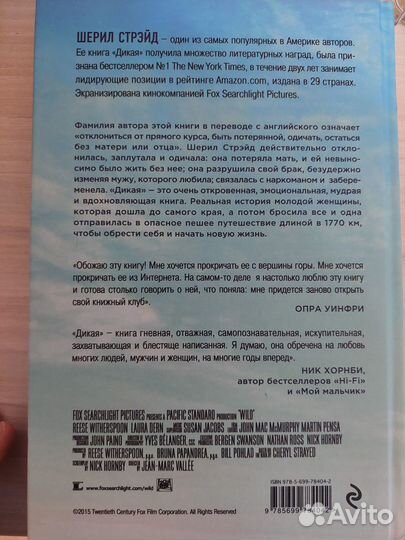 Книга Дикая Шерил Стрэйд