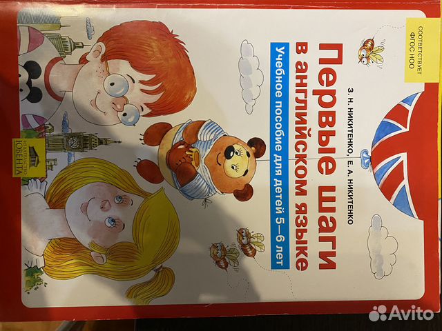 Первые шаги в английском языке Учебное пособие 5-6