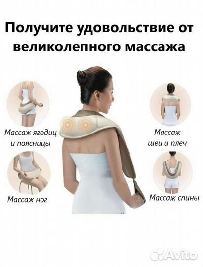 Массажёр для шеи, для спины. Универсальный