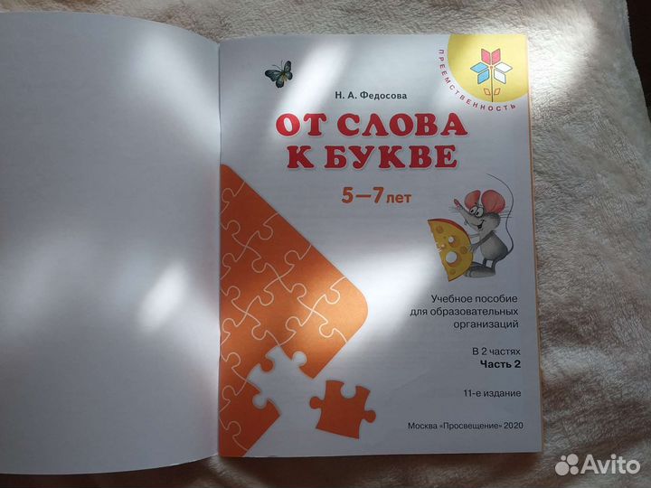 Н.А. Федосовп 