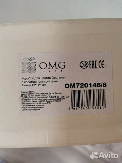 Коробка корзинка для цветов овальная