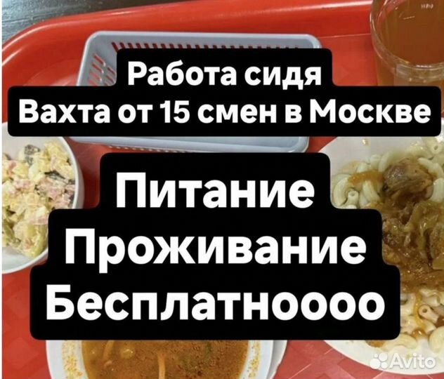 Вахта от 15 смен с питанием упаковщик