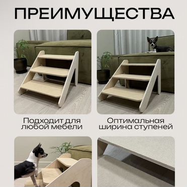 Лестница для собак