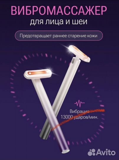 Массажер для лица микротоки