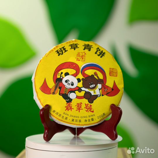 Чай Шэн пуэр 