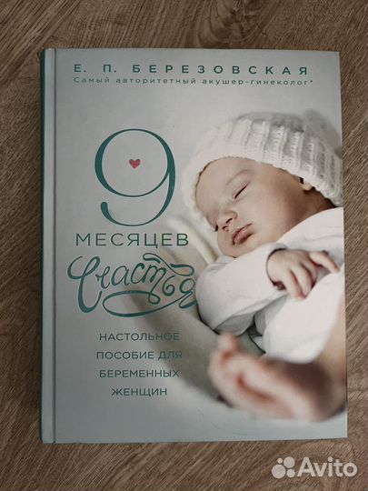 Книга о беременности и родах