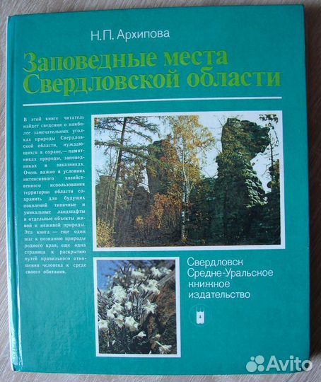 Краеведение 1 Свердловская область