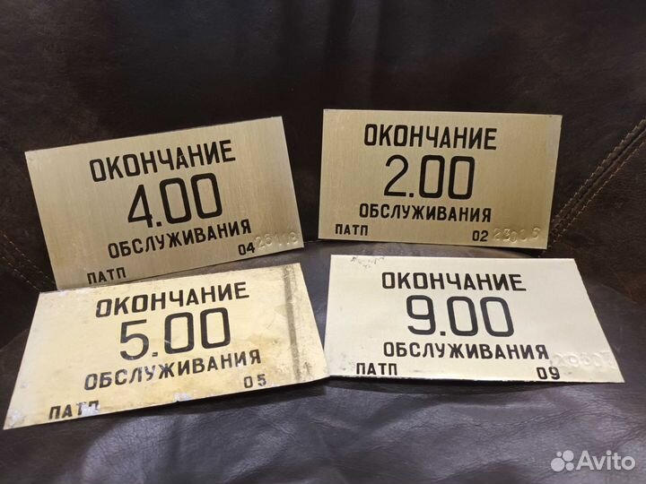 Таблички из советского такси