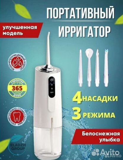 Новый ирригатор