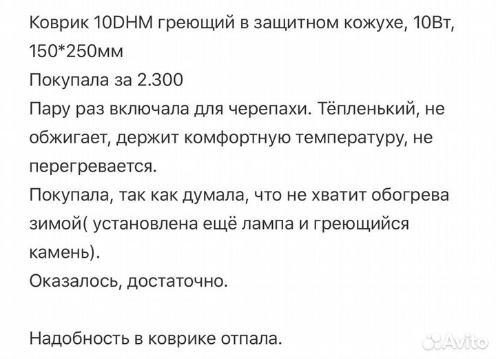Коврик греющий для террариума