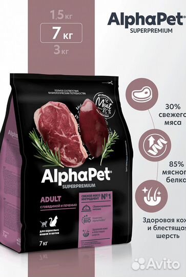 Сухой корм для кошек Альфа Пет говядина печень 7кг