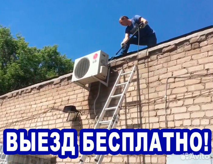 Чистка, Заправка, Ремонт Кондиционеров. Гарантия