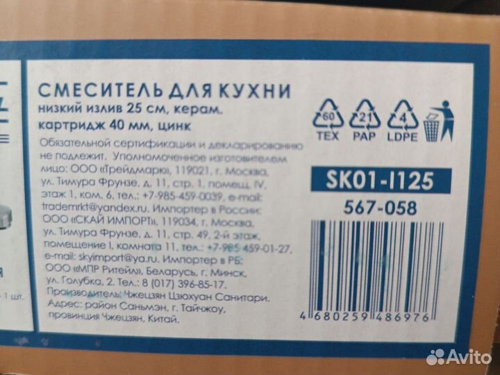 Смеситель