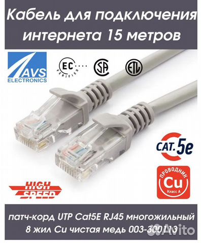 Вития пара лан кабель для интернета. Медный 15 м