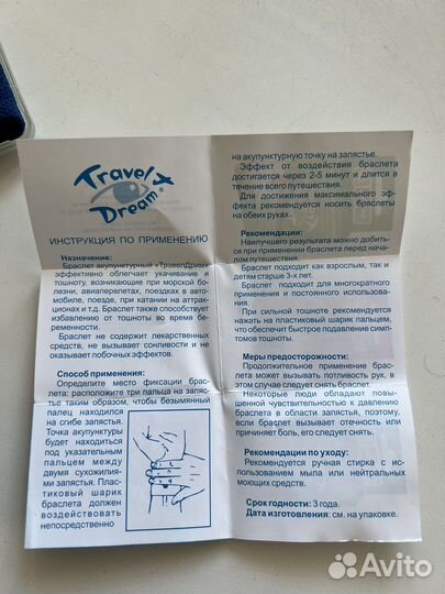 Браслеты от укачивания