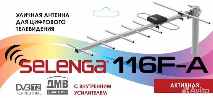 Антенна телевизионная уличная