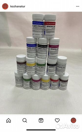 Краска для уреза кожи