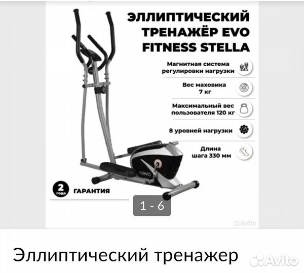 Эллиптический тренажер