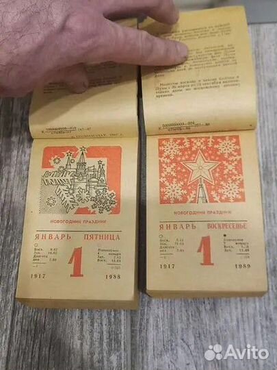 Календарь отрывной 1988 1989 год