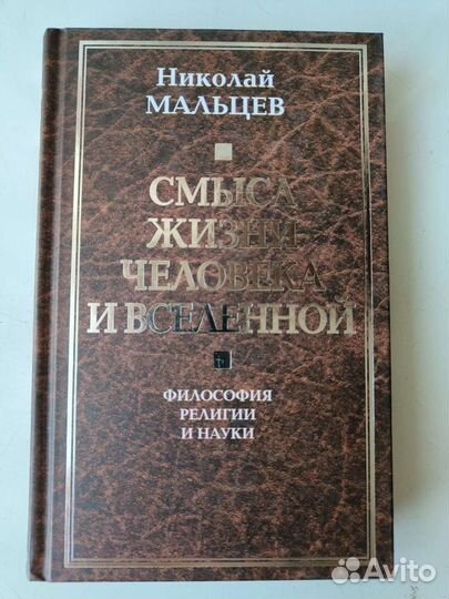 Книги по конспирологии. Мальцев н. Мальцева н. В мальцева о. Научная доктрина.