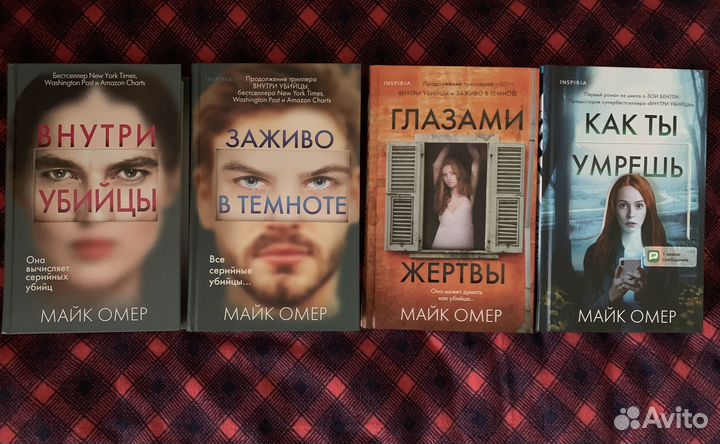 Книги Майк Омер