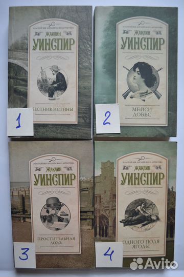 Золотой век английского детектива Жаклин Уинспир