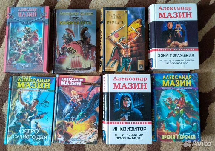 Сборник книг А.Мазина - 8 шт