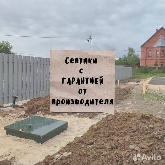 Септик от производителя