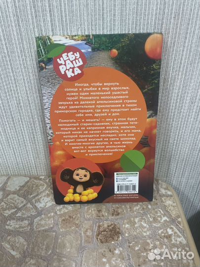 Книжка Чебурашка