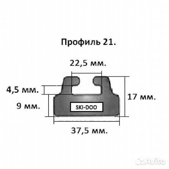 Склиз BRP 21 профиль, 1495 мм (черный) 21-59.00-1