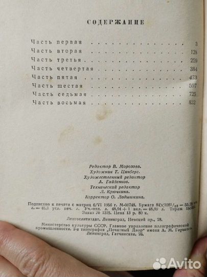 Книга Л. Н.Толстой Анна Каренина