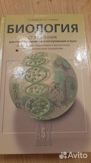 Биология
