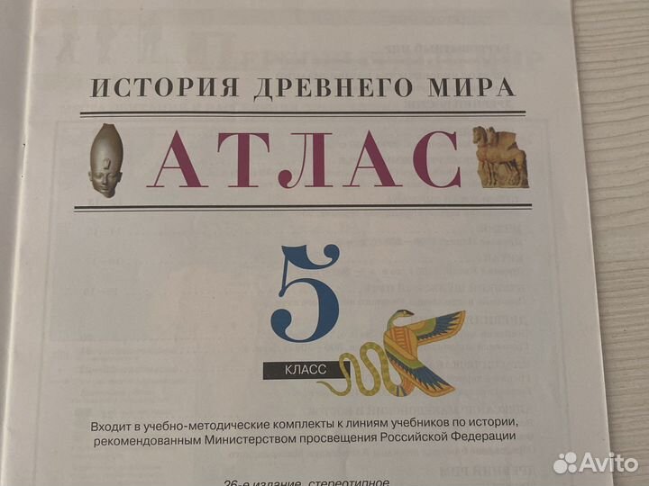 Атлас история 6 класс