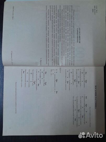 Сборник песен и аккорды для гитары