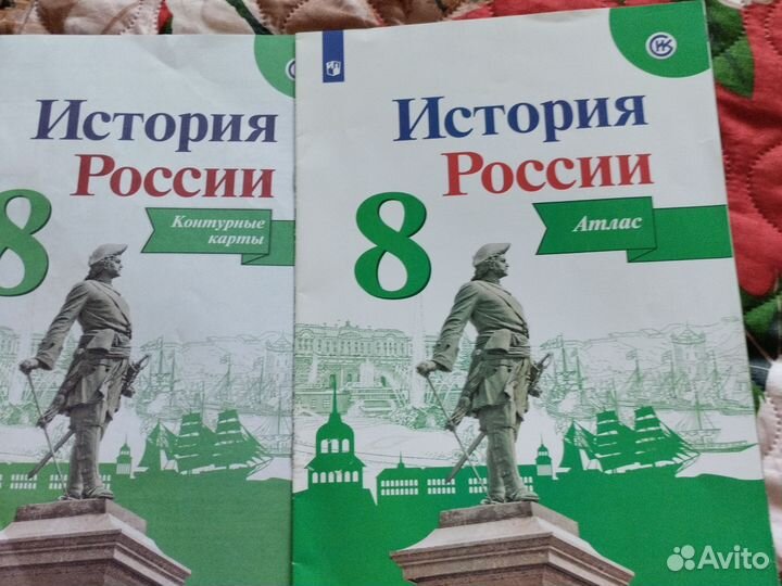 Атлас и контурные карты 8 класс история